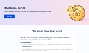 Жизненная ситуация «Налоговый вычет» доступна на портале госуслуг